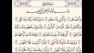 سورة الضحى مكرر ٥٠ مره ماهر المعيقلي 