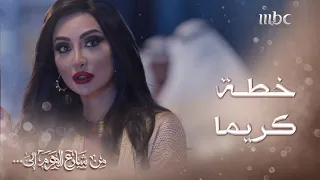 كريما تحط عيونها على عيال الدكتورة عبلة وتبدأ مخططها دندنها