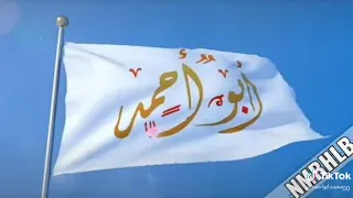اغنية ابو احمد 