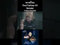 Final Fantasy 7 Remake Thai Dub 🎮🇹🇭 by #DreamVoiceStudio 🔥 #shorts