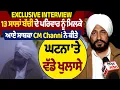 Lagu Exclusive Interview:13 ਸਾਲਾਂ ਬੱਚੀ ਦੇ ਪਰਿਵਾਰ ਨੂੰ ਮਿਲਕੇ ਆਏ ਸਾਬਕਾ CM Channi ਨੇ ਕੀਤੇ ਘਟਨਾ ਤੇ ਵੱਡੇ ਖੁਲਾਸੇ