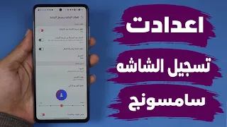 Adjust Screen Recording Settings On Samsung 
