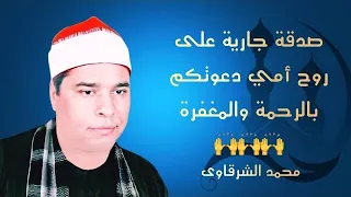 والذين هم على صلواتهم يحافظون للشيخ محمد الليثي رووعة دندنها