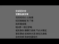 林家謙 Terence Lam - 萬一你是個好人 | 伴奏 | Karaoke | 純音樂
