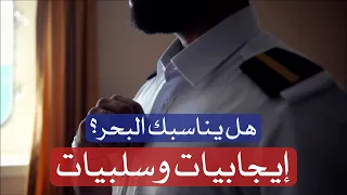أختيار التخصص   الملاحة البحرية دندنها