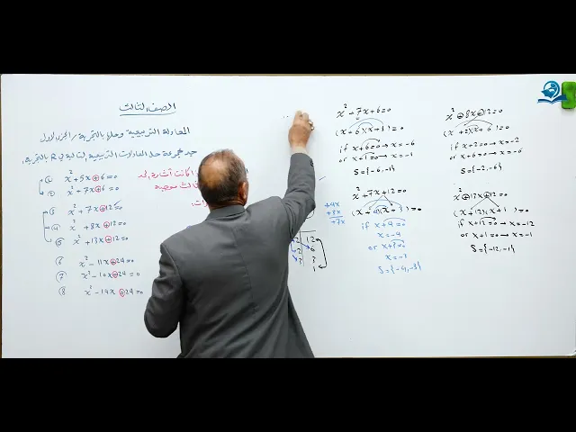 مادة الرياضيات للصف الثالث المتوسط : مسائل حياتية المعادلة التربيعية الجزء الاول