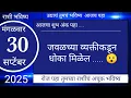 Download Lagu मेष/वृषभ/मिथुन/कर्क/सिंह/ कन्या/तूळ/वृश्चिक/धनु/मकर/कुंभ/मीन 30 सप्टेंबर 2025 #breakingnews