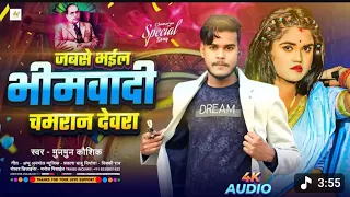  video jabase bhail bhim wadi chamaran dewara munmun kausheel