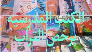 الكتب الخارجيه برخص التراب فى سور الازبكيه الكتاب ب ٢٠ جنيه فرصه لاولياء الامور ١٢ أغسطس ٢٠٢٣ 