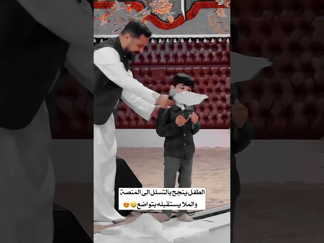 ⁣طفل ينجح بالتسلل للمنصة وملا قحطان البديري يستقبله بتواضع😍