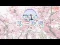 Download Lagu [LYRICS] 许凯 (Xu Kai) \u0026 程潇 (Cheng Xiao) - 第一默契 (Soulmate ) // Falling Into Your Smile OST