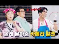 Download Lagu 강율을 향한 공개적 차별 대우에 이경규-박나래 분노 폭발🔥 | 웃는 사장 1회 | JTBC 230625 방송