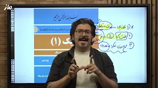 فیزیک دهم شجاعی جلسه اول 1404 