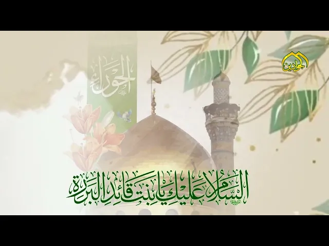 ⁣يا زينب الكبرى💐