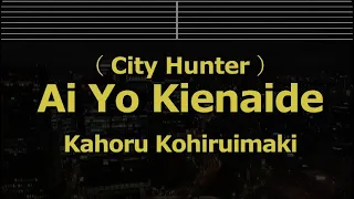 Download Karaoke♬ CITY HUNTER - Ai Yo Kienaide - Kahoru Kohiruimaki 【No Guide Melody】 Instrumental MP3