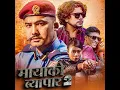 Lagu mayako byapar 2 pramod kharel Bikarm Budhathoki meghraj Biswohrama ♥️ 2081nepl@MekarajBishowkarma