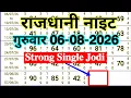 Rajdhani Night 2026 Thursday Super Strong Single Jodi Solution