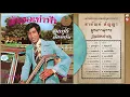 สายัณห์ สัญญา  ชุดรักเธอเท่าฟ้า  [ ลูกสาวผู้การ - รักเธอเท่าฟ้า - แหม่มปลาร้า ]