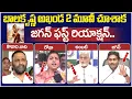 Lagu YS Jagan First Reaction on Akhanda 2 Movie | RK Roja | Kodali Nani | Balakrishna Akhanda 2 Thandavam