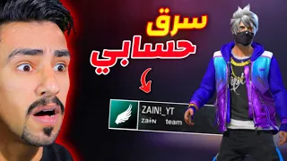 من الذي سرق حسابي 