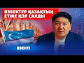 Download Lagu Еттің келісі 10 000 теңге болады