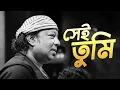 Download Lagu Sei tumi keno eto ochena hole | Ayub Bachchu  | সেই তুমি কেন এতো অচেনা হলে @MYTHS007