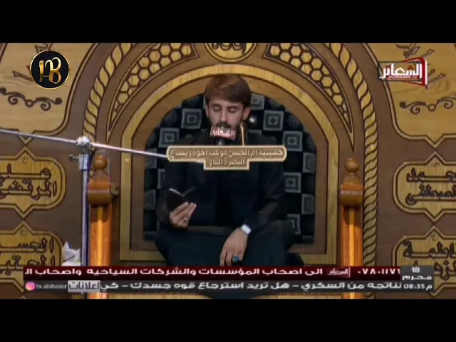 ⁣تلاوة ليلة التاسع عشر من محرم ١٤٤١ / سورة ق / بصوت القارئ حيدر محسن البزوني