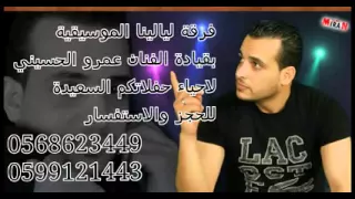 الفنان عمرو الحسيني مواويل دندنها