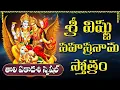 Download Lagu తొలి ఏకాదశి స్పెషల్ శ్రీ విష్ణు సహస్రనామం | Tholi Ekadashi Special Vishnu Sahasranama Stotram