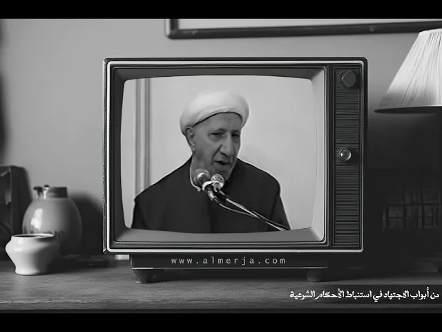 ⁣من أبواب الاجتهاد في استنباط الأحكام الشرعية