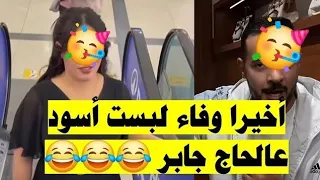 بالصور فضيـ ـحة حمددى ووفااء خلعت الحجاب مع حوارات نقد 