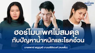  ทำไมคุณผู้หญิงที่อายุเกิน 40 ปีถึงมักมีอาการหงุดหงิดง่ายและนอนไม่หลับ 