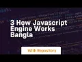 3 how javascript engine works bangla