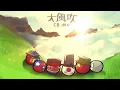 Lagu 大風吹 History Of East Asia | Countryballs MV