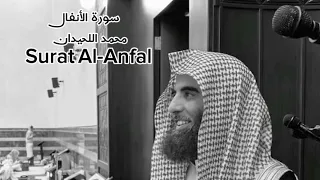سورة الأنفال تلاوة خاشعة للقارئ محمد اللحيدان ي أ ي ه ا ٱلن ب ي ح س ب ك ٱلل ه 