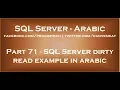 sql server dirty read example in arabic