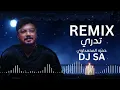 حمزة المحمداوي - تدري - DJ SA
