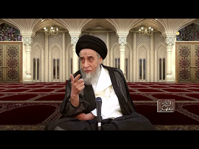فقه المعاملات : لا رهن إلا مقبوضة - السيد صباح شبر