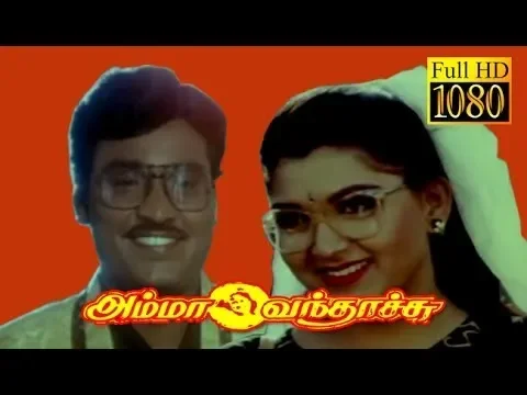 Download MP3 AMMA VANDHACHU || அம்மா  வந்தாச்சு  || TAMIL  MOVIES COLLECTIONS || BHAGYARAJ || KUSHBOO ||