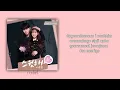 SWEET - Lee Mujin [Business Proposal OST PART 1] #businessproposal #ost #kdrama