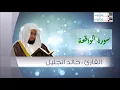 Download Lagu surat al waqiah x14 for money wealth attraction