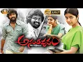 Download Lagu Swamy Ra Ra Heroine Swathi's Ananthapuram 1980 Telugu Full Length Movie  Jai, Sasikumar, Kanjall SVV