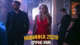 НЕРЕАЛЬНО ШИКАРНЫЙ ФИЛЬМ ПОРВАЛ ВСЕХ! ЧЕЛОВЕК БЕЗ СЕРДЦА Мелодрамы, фильмы новинки