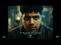 مولود في كوكب العراك ( انا لو مقعشي مكملشي ) احمد موزه السلطان - توزيع فيجو الدخلاوي Official Video