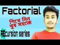Factorial C programming Recursion series part 01 sajeeb Programming bangla tutorial