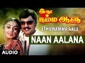 Download Lagu Naan Aalana Full Song || Ethu Namma Aalu || K.Bhagyaraj, Shoba || Tamil Songs