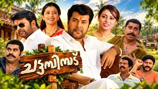 Chattambinadu Full Movie | Salim Kumar | Mammootty #comedy