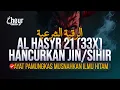 Lagu RUQYAH AL HASYR AYAT 21 (33X) - HANCURKAN SELURUH JIN DAN SIHIR - الرقية الشرعية