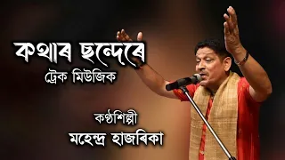 kothar sondere karaoke assamese karaoke mahendra hazarika