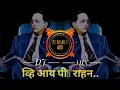 Download Lagu व्हि आय पी राहन | D.R BABA SAHEB AMBEDKAR  | DJ SONG | MIX BY DJ NISAR ABD
